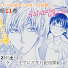 【告知】「ちっちゃな彼女にせまった結果。」１１巻配信日のおしらせ