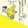 【書評】水谷さるころ「結婚さえできればいいと思っていたけれど」