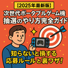 【2025年最新版】Switch2抽選のやり方完全ガイド🎯知らないと損する応募ルールと裏ワザ！