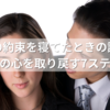 電話の約束を寝てたときの謝り方｜彼女の心を取り戻す7ステップ