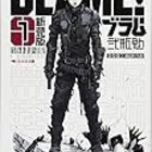 BLAME! 新装版 - ここでみてること