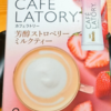 カフェラトリー芳醇ストロベリーミルクティー