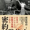過去に自民党政権が米国政府と交わした密約は効力を持つのか？