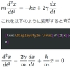 Texによる数式表現46～線形微分方程式の解法5