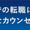 R4CAREER　～東海特化の転職エージェントで迷いを無くそう～