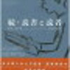 献本お礼: 山﨑沙織訳『続・読書と読者』