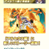 【ポケマスEX】「アルコスダンデ＆リザードン」がバディーズサーチに登場！