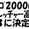 正月の自宅ではエルゴ回らず