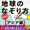 返却前の図書　世界のニュースを日本人は・・5