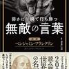 「賢さ」を再定義すると？ｂｙベンジャミン・フランクリン