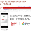 GooglePayに楽天カードが登録できるようになりQUICPayが使えるようになった！