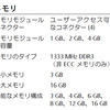 メモリを増やすことにした