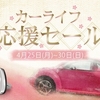 【プレゼント企画有り】GWの準備に！Inateck　車載スタンド特別クーポン配布！