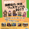 おきなわ国際協力・交流フェスティバル2017 