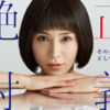 山口紗弥加主演のドラマ「絶対正義」。初回登場の女優・白石聖に注目！