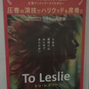 鑑賞記録 23/07/08 その②「To Leslie トゥ・レスリー」