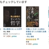 事件！ 百田尚樹『日本国紀』 Amazon連続1位の理由