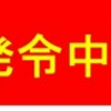 兵庫県 新型コロナ 緊急事態宣言 延期 ５月３１日まで延長 