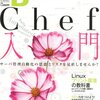  chefインストール