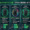 Razerのおすすめマウス5選｜FPSから普段使いまで徹底比較！