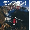 【読書】いつかその舞台へ「富士山１周レースができるまで」鏑木毅
