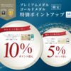 三井ショッピングパーク2025年3月分のポイントアッププログラムが告知されたぜ（10％オフセールではなくなった）