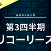 【決算】リコーリース