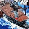 8期・1冊目　『八八艦隊海戦譜　勇進編１』