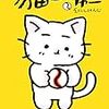 猫ピッチャー　9