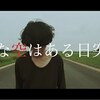 ロックバンドを紹介します WOMCADOLE『綺麗な空はある日突然に』