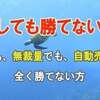 Du-R　1/8  ① 　副業を本業にするための手法！！　onlywin自動売買FX＆FX秘技手法