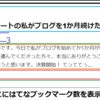 はてなブログの記事一覧ページにスターとブックマーク数を表示させてみた