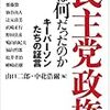 立民はコロナは新感染症にならない、だから特措法が使えない。従って特措法を改正してコロナにも適用できるように。が解らない