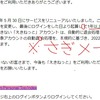 【フィッシング詐欺】えきねっと（JR東日本）からきたメールは偽メールだった！