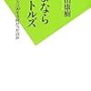 中山康樹著『さよならビートルズ　洋楽ポップスの50年は何だったのか』