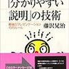 「分かりやすい説明の技術」を読んだ