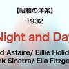 【昭和の洋楽】Night and Day - Fred Astaire/ Billie Holiday/ Frank Sinatra/ Ella Fitzgerald【1932】