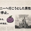 【楽天カード】ディズニーチケットを買おうとしただけなのに、カードが止まりました。