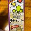 キッコーマン・豆乳飲料・チャイティー