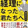 【書評】経理になった君たちへ