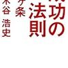 『成功の法則』三木谷浩史