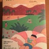 蒐書録#032：辻山良雄『365日のほん』