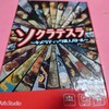 【カードゲーム】噂の『ソクラテスラ』遊んでみた