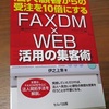 ＦＡＸＤＭの反応率は、通常高くても1％程度