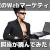 沈黙のWEBマーケティングを現役SEO担当が読んでみた 後編