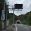 新芦原トンネル