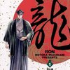 『龍-RON-』　村上もとか著　多民族国家大日本帝国と中国清朝末-近代の黎明期って、ほんとうにダイナミックな歴史だ！