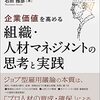 石田雅彦『企業価値を高める組織・人材マネジメントの思考と実践』