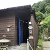 【鎌倉いいね】最後から二番目の恋。食べてきました。