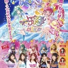 『スター☆トゥインクルプリキュア感謝祭』最後で、最高のイベント。1年間のありがとう。【セットリスト・感想】